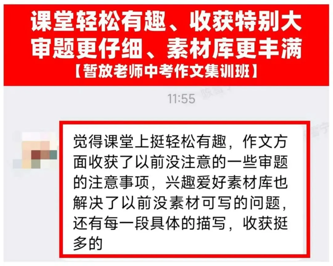 最后1个月逆袭中考!家长&学生真实好评,口碑见证实力! 第14张
