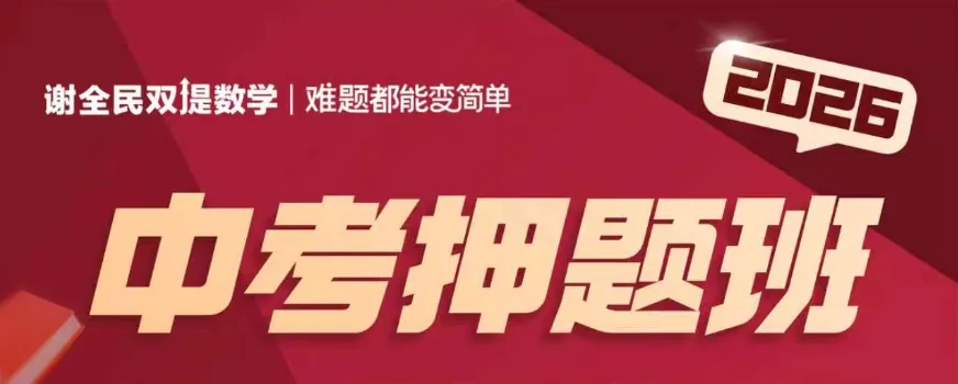 最后1个月逆袭中考!家长&学生真实好评,口碑见证实力! 第16张