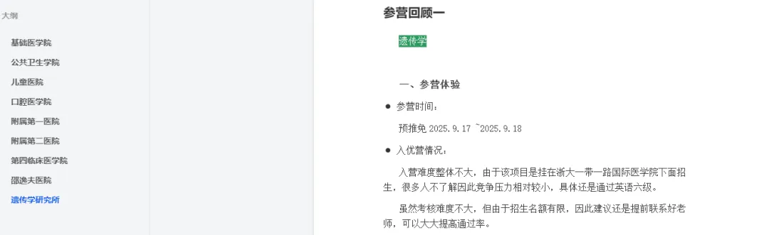 笔面经无偿分享 | 浙江大学医学笔面试真题 第3张