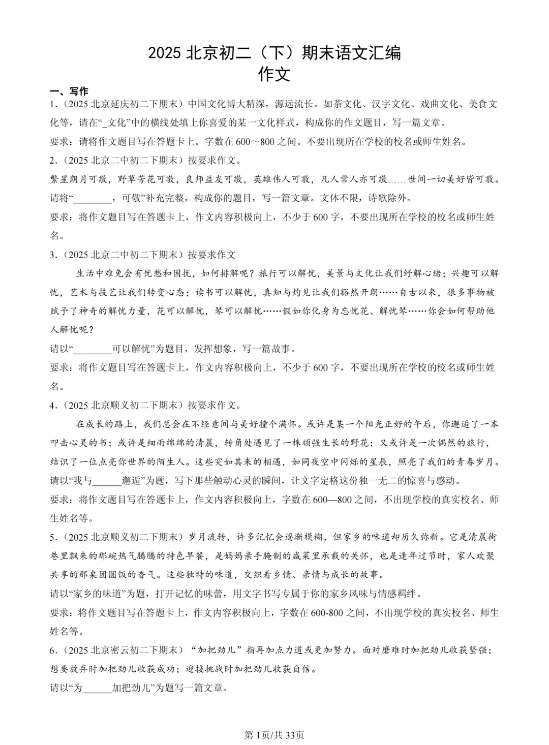 33页:北京初二期末语文作文真题汇总(含范文) 第4张