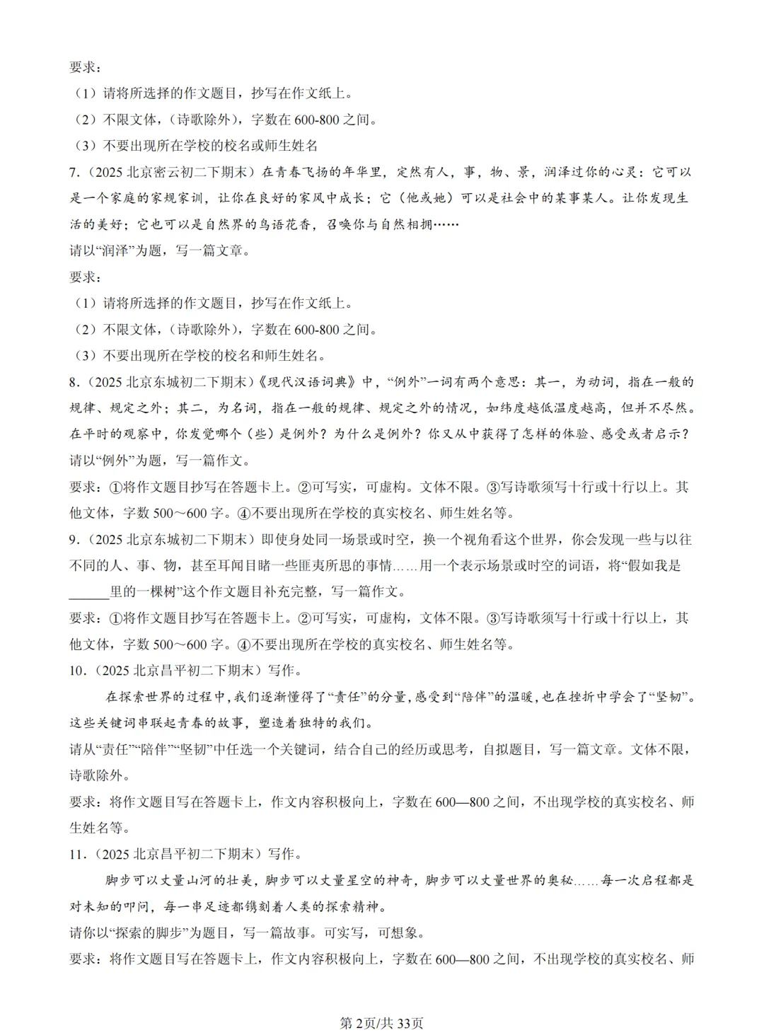 33页:北京初二期末语文作文真题汇总(含范文) 第5张
