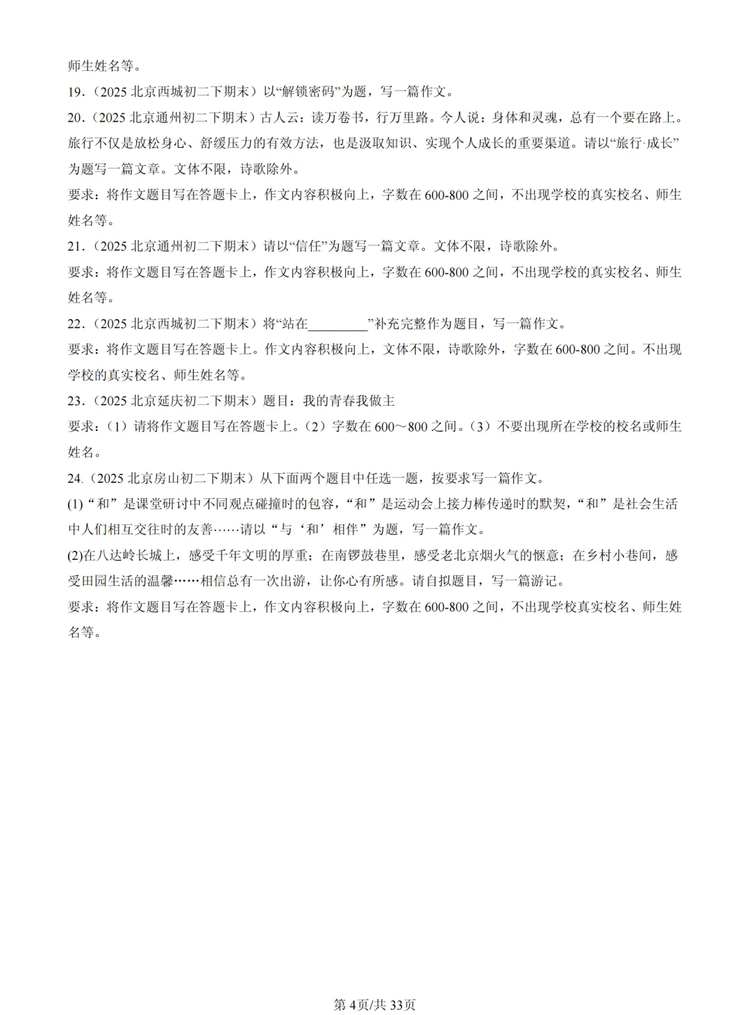 33页:北京初二期末语文作文真题汇总(含范文) 第6张
