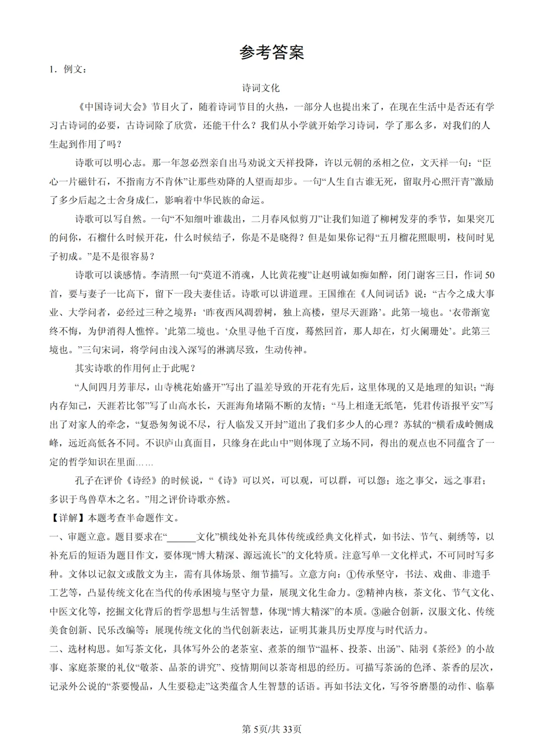 33页:北京初二期末语文作文真题汇总(含范文) 第7张