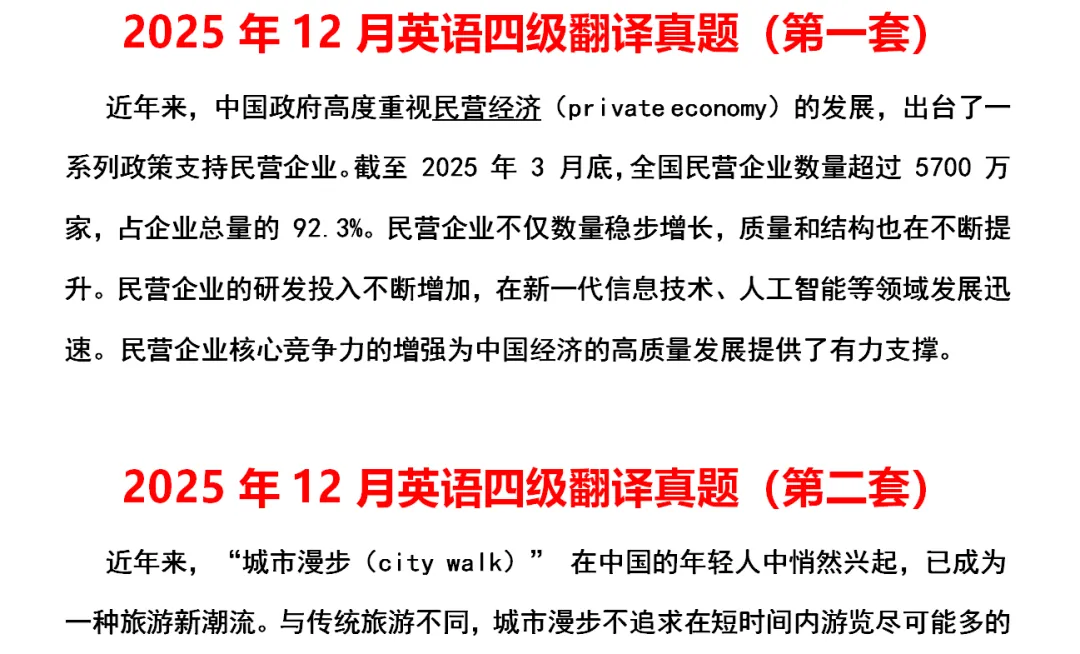 【四级翻译】英语四级翻译历年真题及答案汇总电子版PDF(2015-2025年12月) 第1张