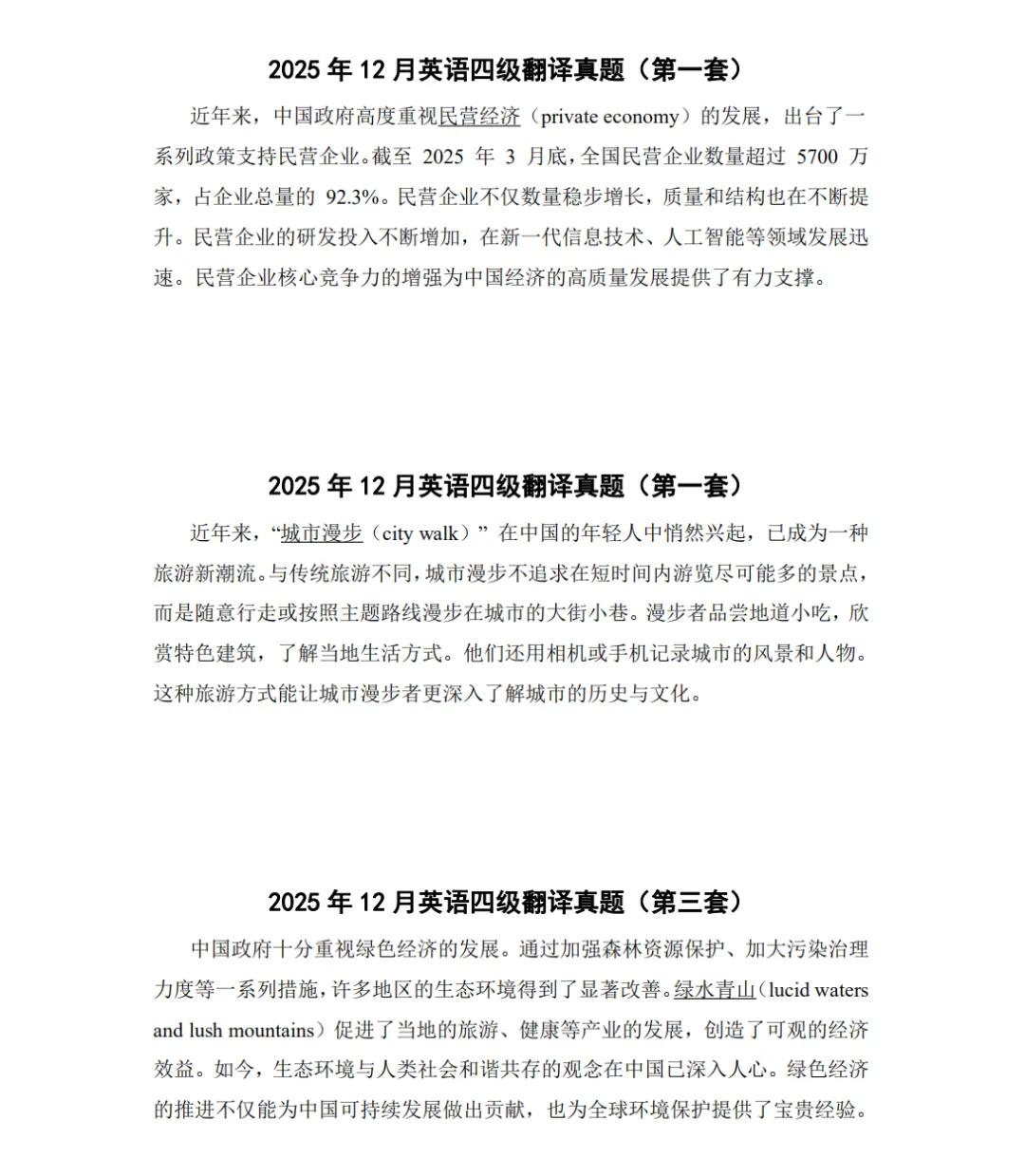 【四级翻译】英语四级翻译历年真题及答案汇总电子版PDF(2015-2025年12月) 第3张