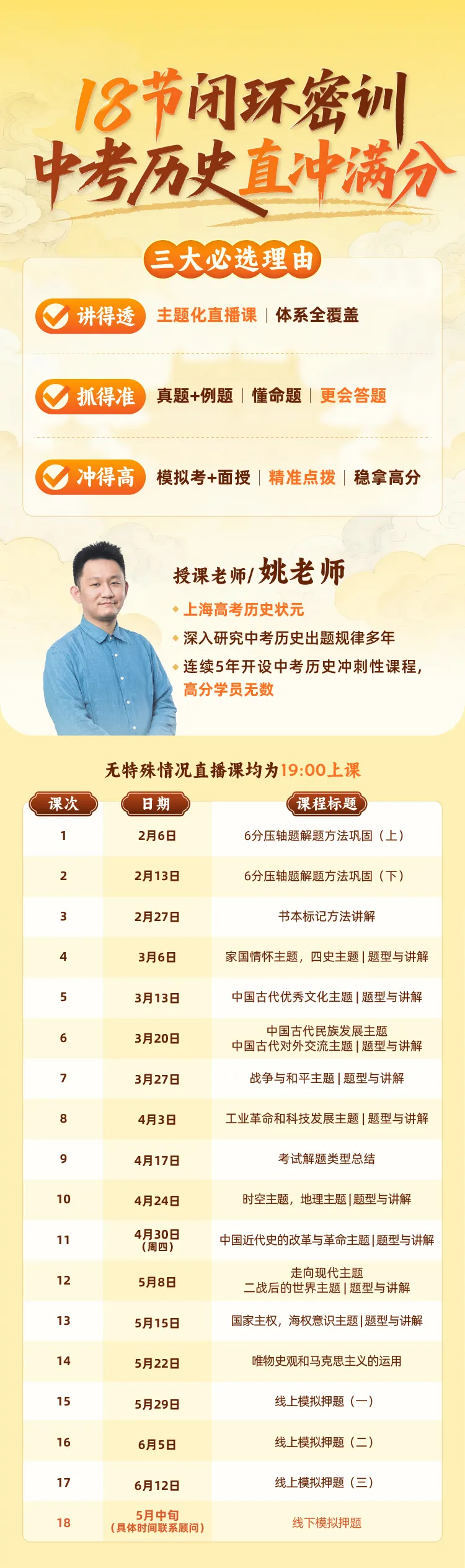 都说去年中考历史押的挺准,这是今年的 第10张