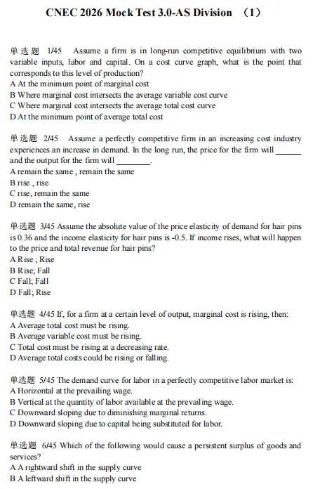 NEC备考生必刷!NEC历年真题+推荐书单汇总(中国站/全球站) 第6张