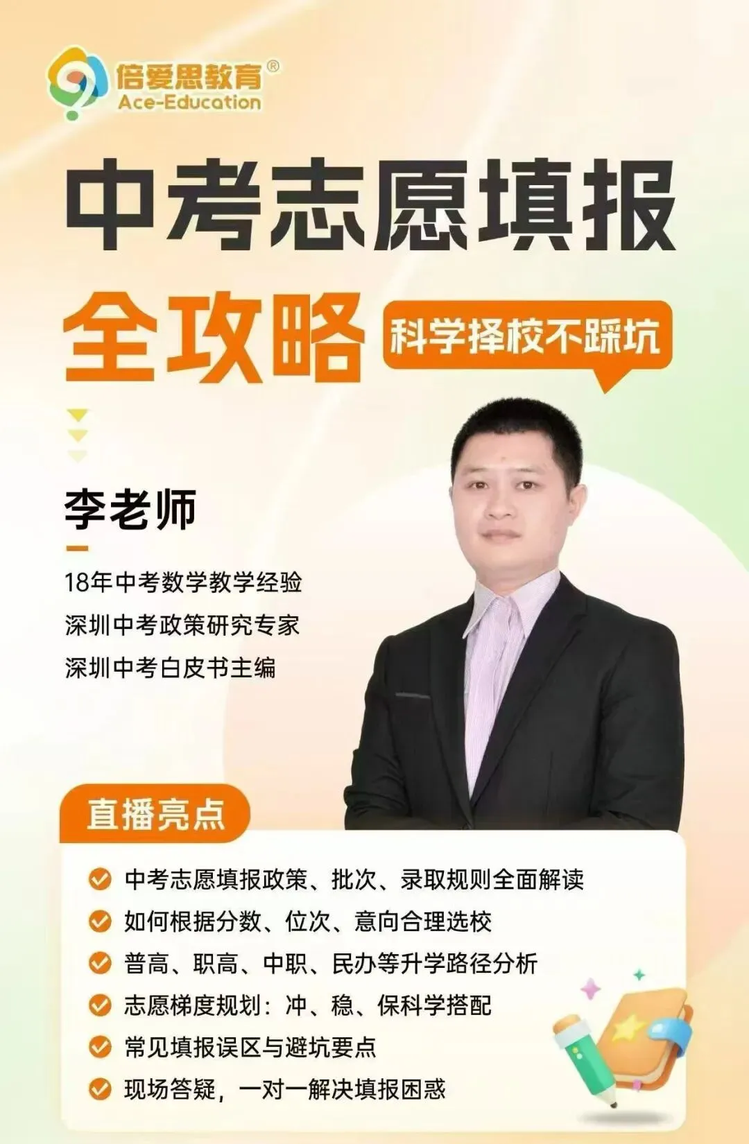 深圳家长必看!——2026年深圳中考理化实验操作考试高频扣分点整理 第6张