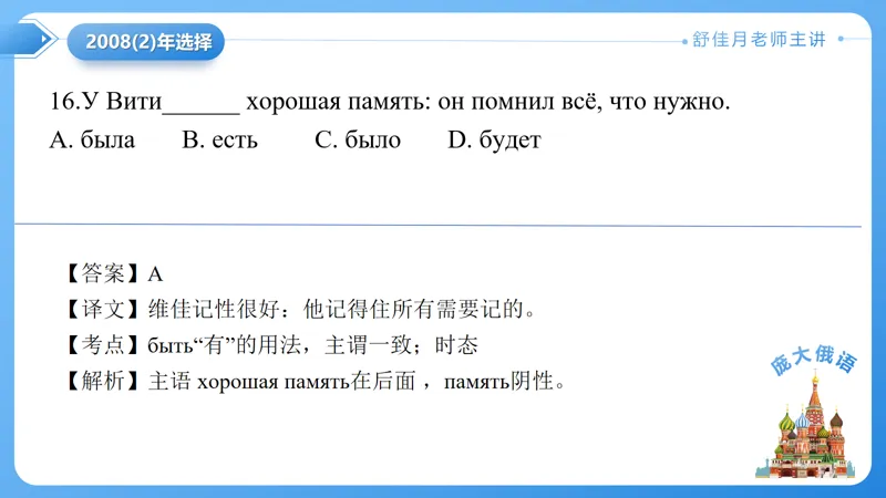 真题课件系列2008(2)语法选择题解析 第1张