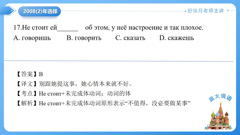 真题课件系列2008(2)语法选择题解析 第2张