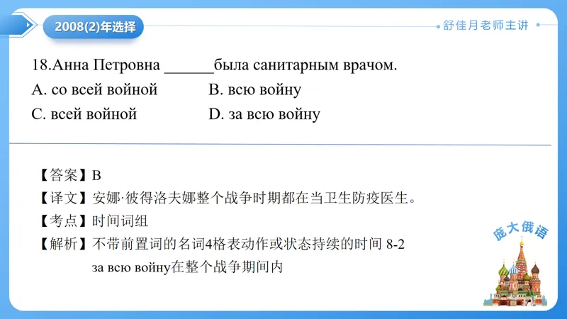 真题课件系列2008(2)语法选择题解析 第3张
