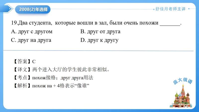 真题课件系列2008(2)语法选择题解析 第4张