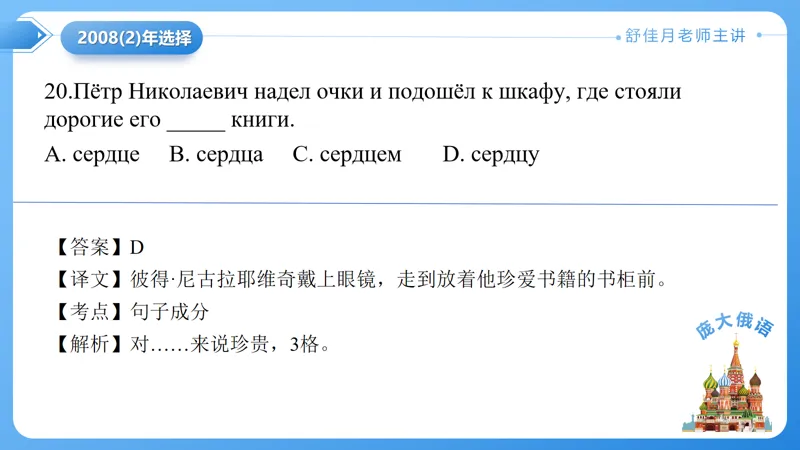 真题课件系列2008(2)语法选择题解析 第5张