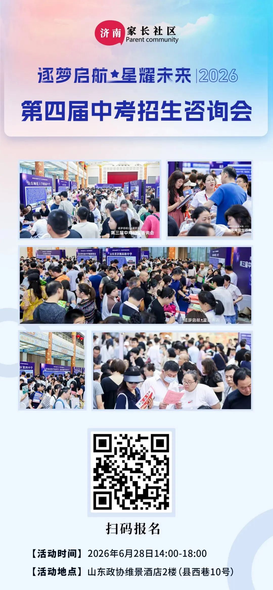 中考生家长请注意!济南中考招生会将在6月底举行 第7张