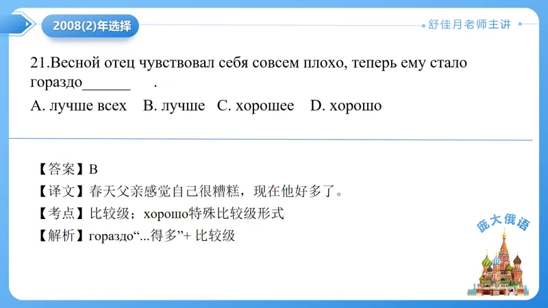 真题课件系列2008(2)语法选择题解析 第6张