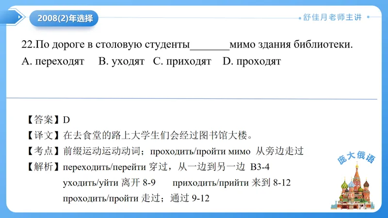 真题课件系列2008(2)语法选择题解析 第7张