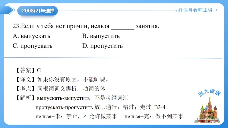 真题课件系列2008(2)语法选择题解析 第8张