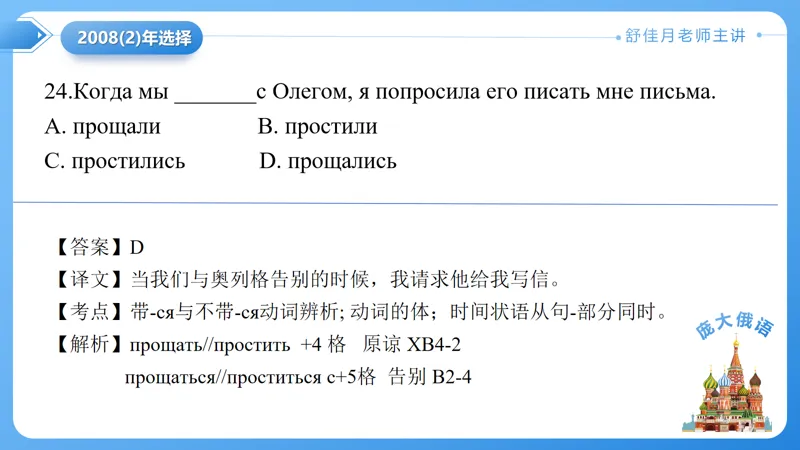 真题课件系列2008(2)语法选择题解析 第9张