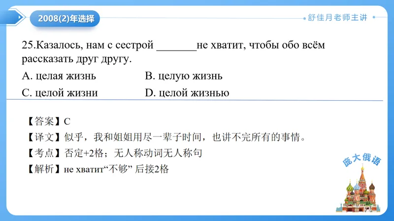 真题课件系列2008(2)语法选择题解析 第10张