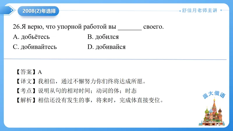 真题课件系列2008(2)语法选择题解析 第11张