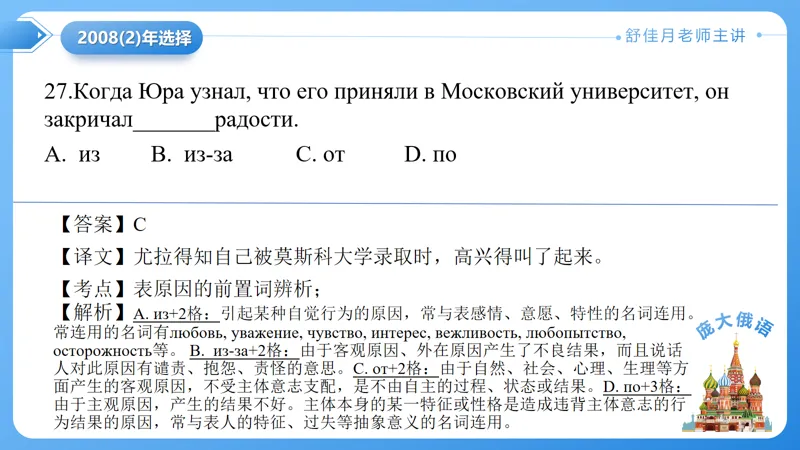 真题课件系列2008(2)语法选择题解析 第12张