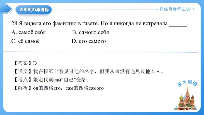 真题课件系列2008(2)语法选择题解析 第13张