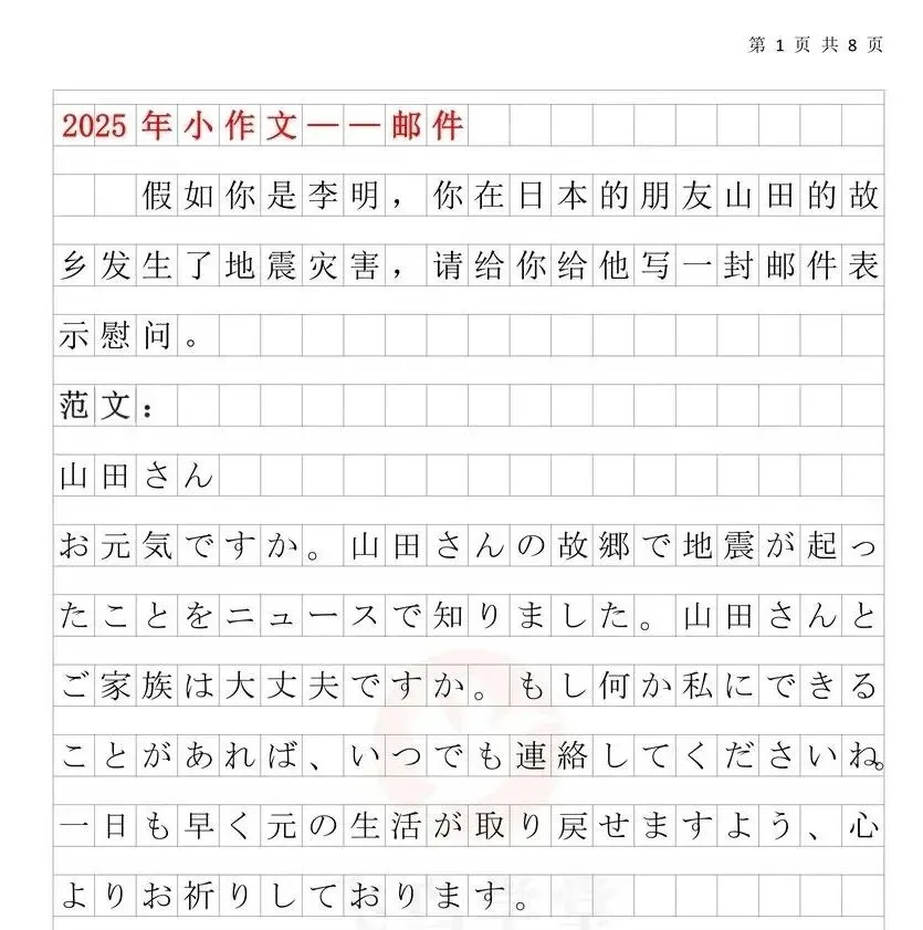 高考日语真题这样刷,最后冲刺稳抓分! 第6张 高考日语真题这样刷,最后冲刺稳抓分! 第6张