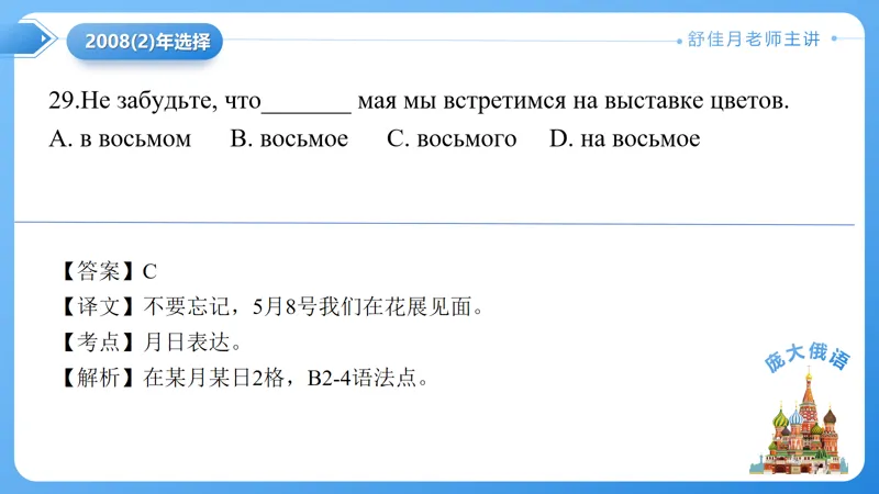 真题课件系列2008(2)语法选择题解析 第14张