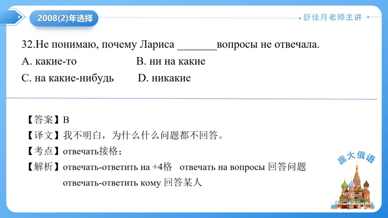 真题课件系列2008(2)语法选择题解析 第17张