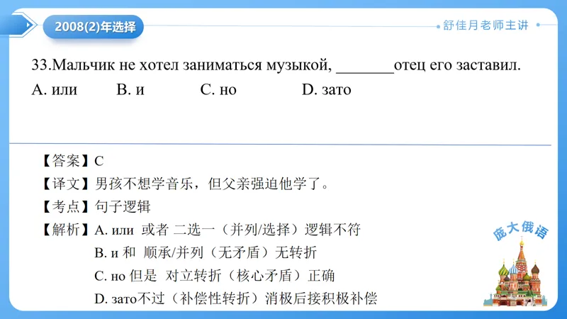 真题课件系列2008(2)语法选择题解析 第18张