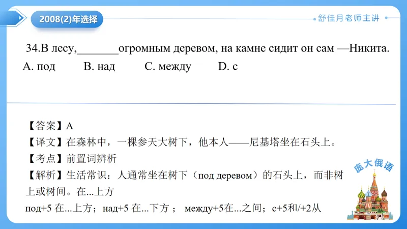 真题课件系列2008(2)语法选择题解析 第19张