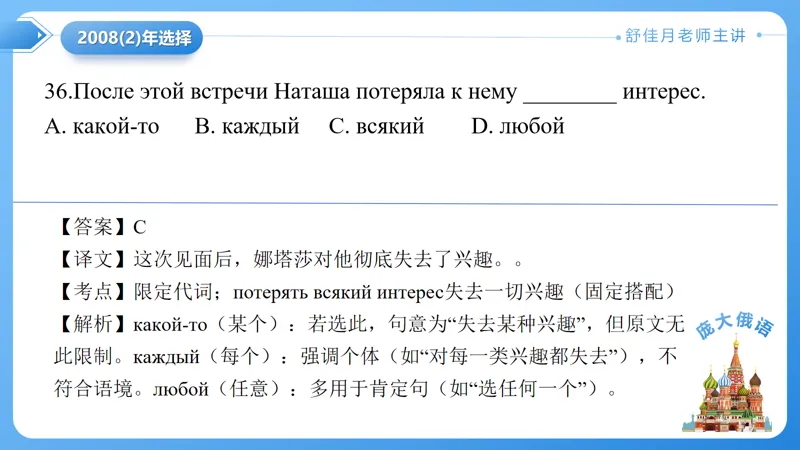 真题课件系列2008(2)语法选择题解析 第21张