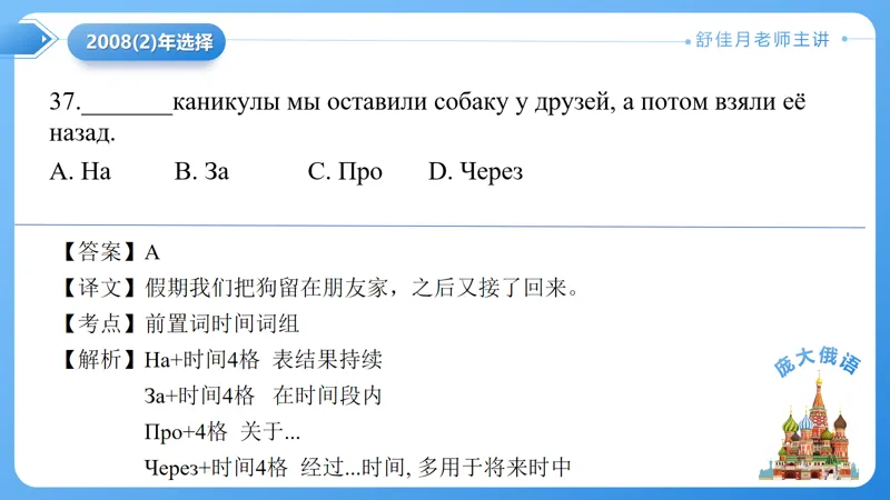 真题课件系列2008(2)语法选择题解析 第22张