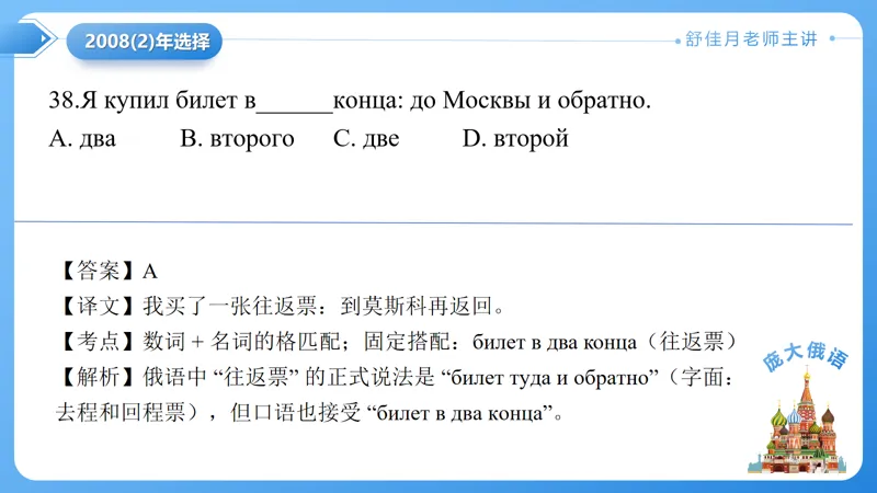 真题课件系列2008(2)语法选择题解析 第23张
