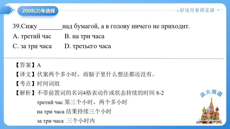 真题课件系列2008(2)语法选择题解析 第24张
