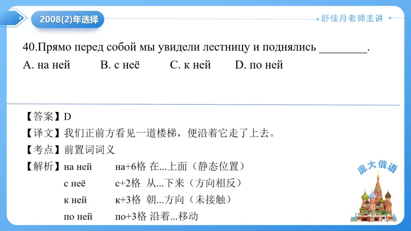 真题课件系列2008(2)语法选择题解析 第25张