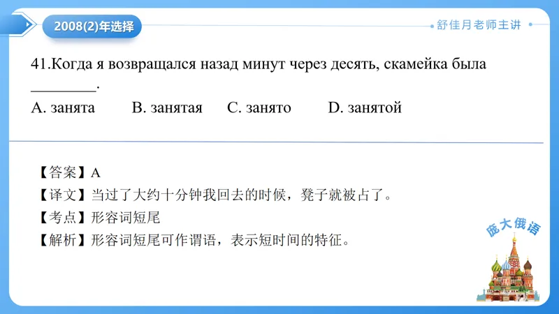 真题课件系列2008(2)语法选择题解析 第26张