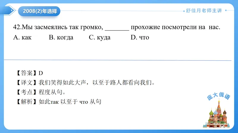 真题课件系列2008(2)语法选择题解析 第27张