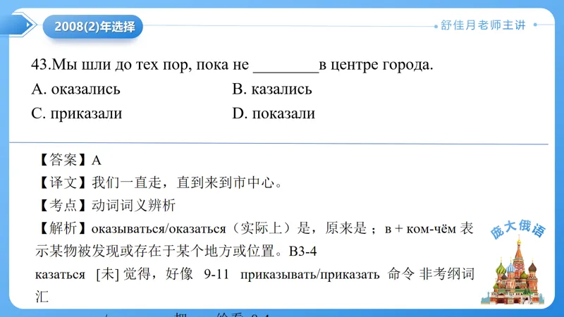 真题课件系列2008(2)语法选择题解析 第28张