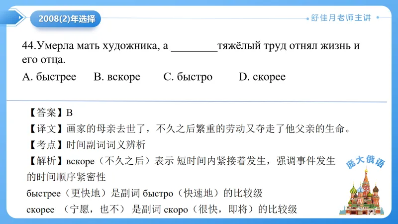 真题课件系列2008(2)语法选择题解析 第29张