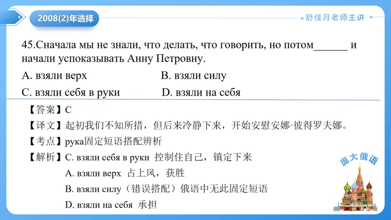 真题课件系列2008(2)语法选择题解析 第30张