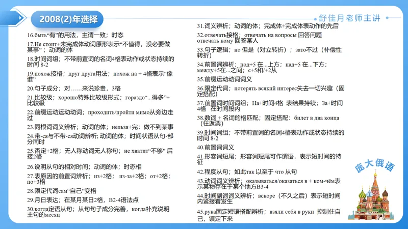 真题课件系列2008(2)语法选择题解析 第31张