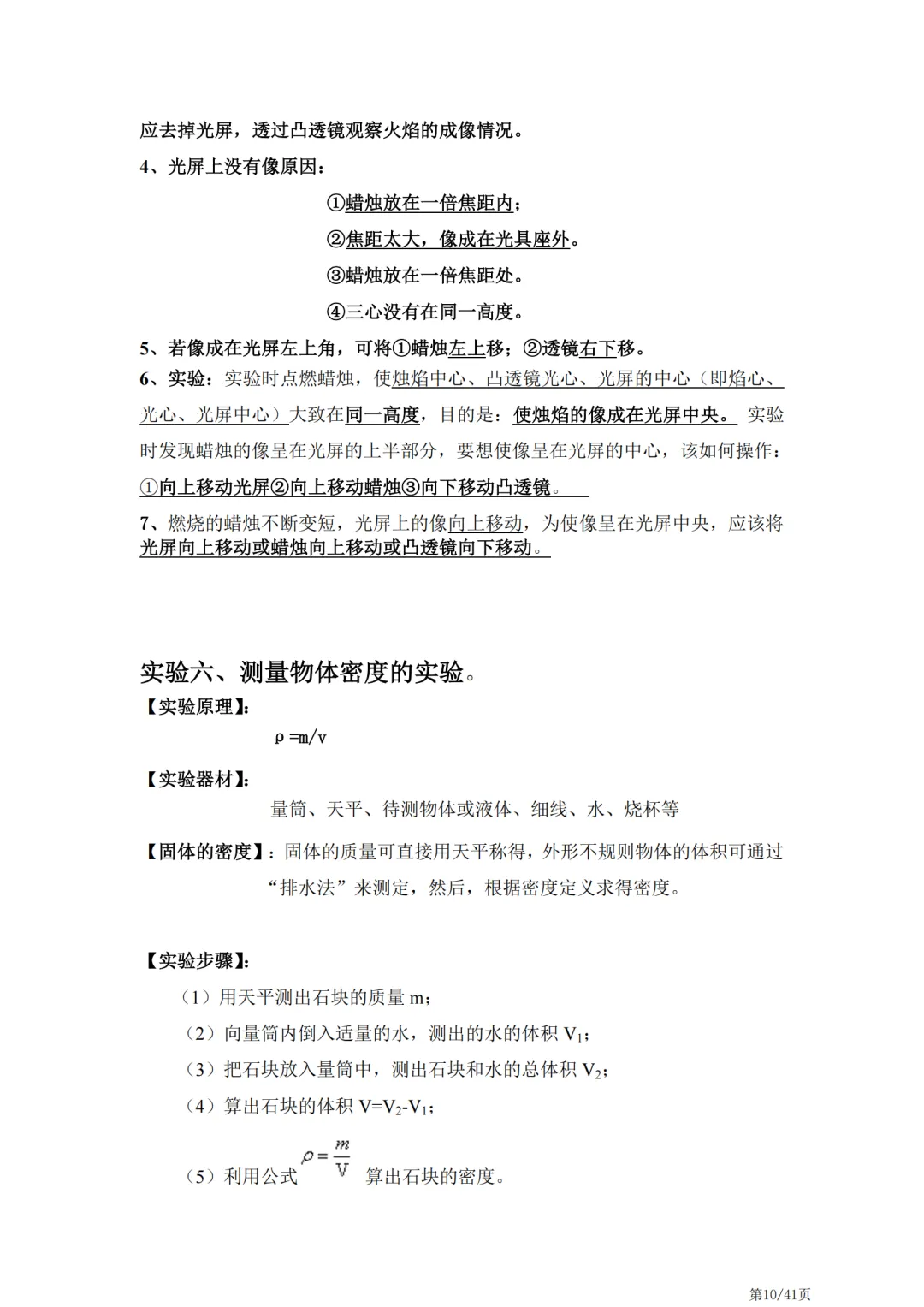 中考物理常考的21个实验 第11张