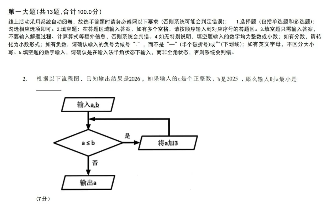 2026年上海思维100(3-5年级)真题分享,附2026年"奔跑吧少年"全国中小学生数独主题活动 第8张 2026年上海思维100(3-5年级)真题分享,附2026年"奔跑吧少年"全国中小学生数独主题活动 第8张