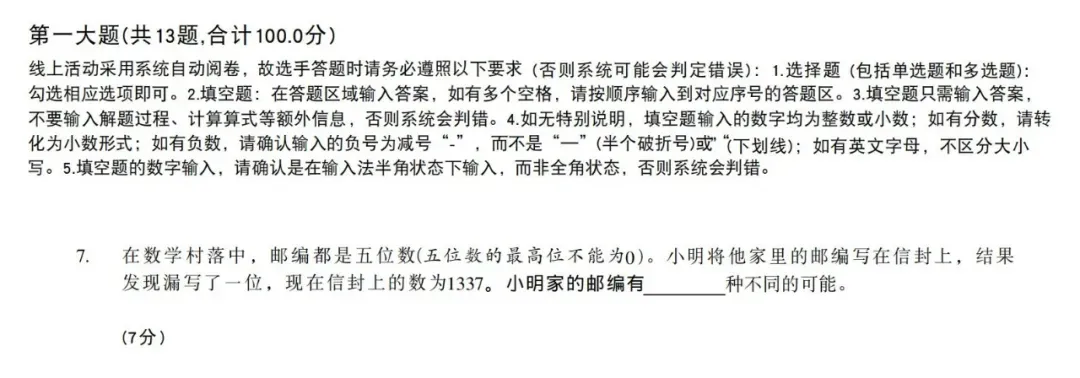2026年上海思维100(3-5年级)真题分享,附2026年"奔跑吧少年"全国中小学生数独主题活动 第13张 2026年上海思维100(3-5年级)真题分享,附2026年"奔跑吧少年"全国中小学生数独主题活动 第13张