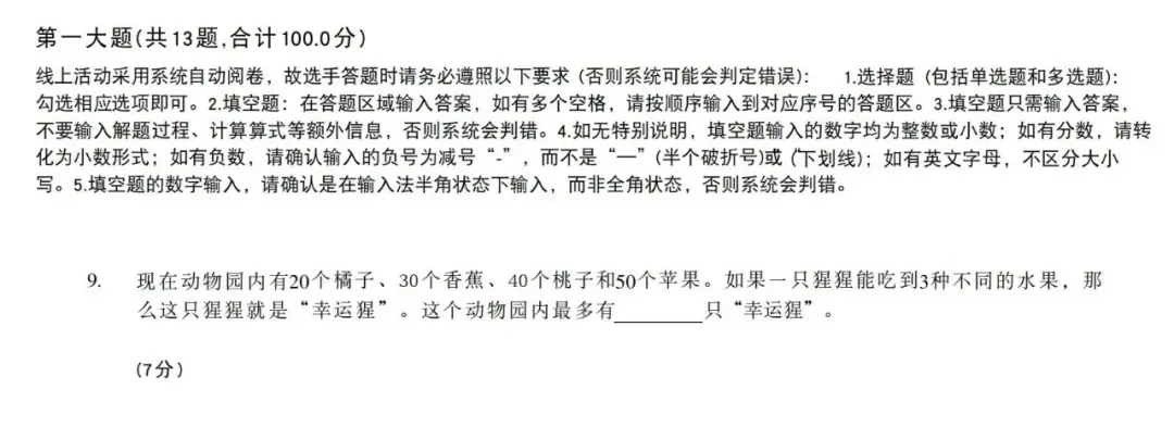 2026年上海思维100(3-5年级)真题分享,附2026年"奔跑吧少年"全国中小学生数独主题活动 第15张 2026年上海思维100(3-5年级)真题分享,附2026年"奔跑吧少年"全国中小学生数独主题活动 第15张