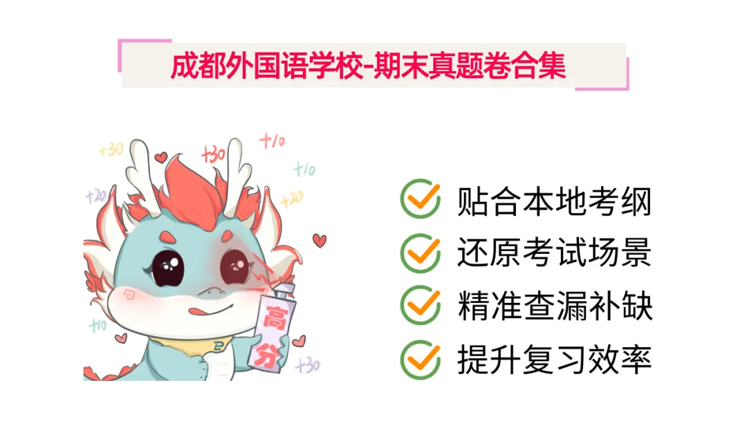 ️限时领!成外期末真题卷,领完即止! 第5张