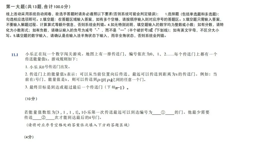 2026年上海思维100(3-5年级)真题分享,附2026年"奔跑吧少年"全国中小学生数独主题活动 第17张 2026年上海思维100(3-5年级)真题分享,附2026年"奔跑吧少年"全国中小学生数独主题活动 第17张