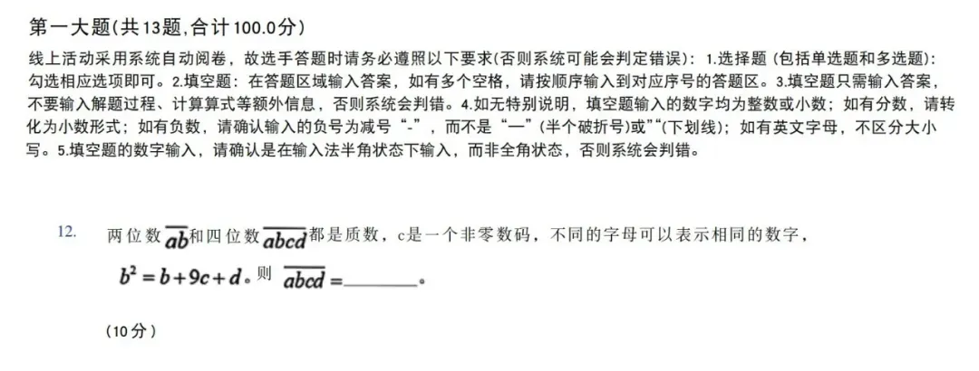 2026年上海思维100(3-5年级)真题分享,附2026年"奔跑吧少年"全国中小学生数独主题活动 第21张 2026年上海思维100(3-5年级)真题分享,附2026年"奔跑吧少年"全国中小学生数独主题活动 第21张