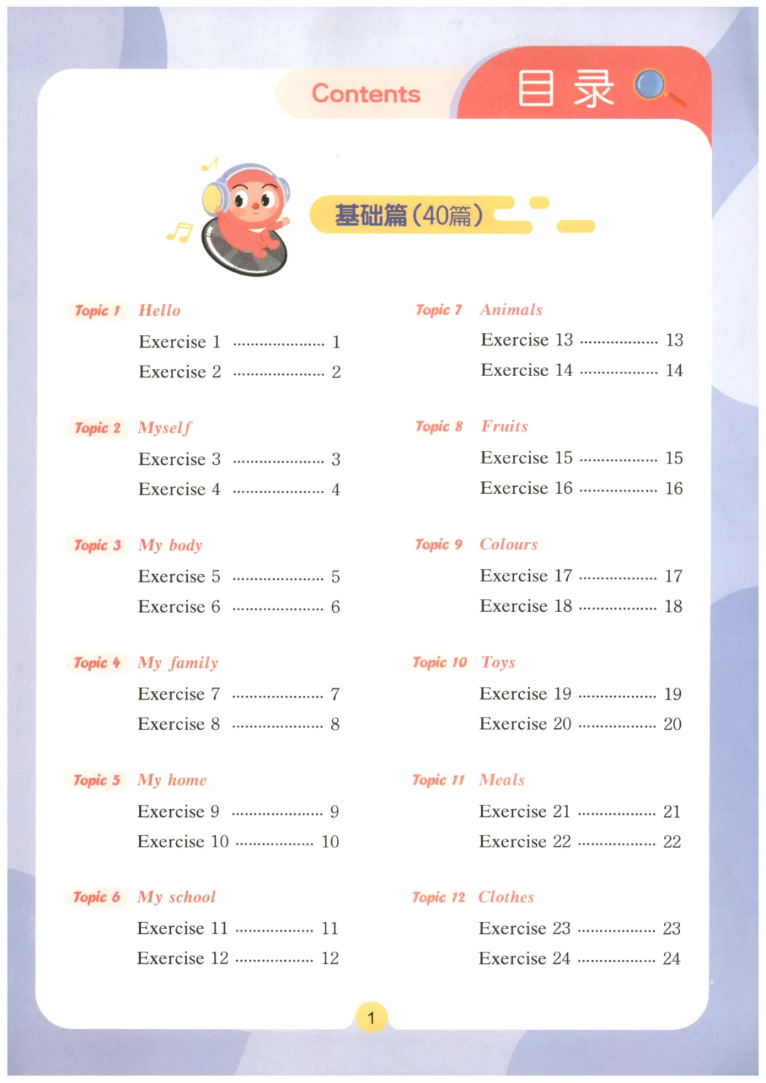 小学英语3-6年级《英语听力真题特训》,带答案,高清电子版可打印! 第3张 小学英语3-6年级《英语听力真题特训》,带答案,高清电子版可打印! 第3张